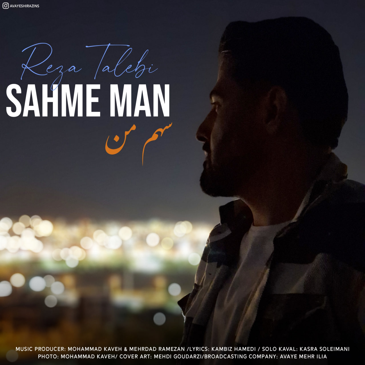 دانلود آهنگ جدید سهم من از رضا طالبی