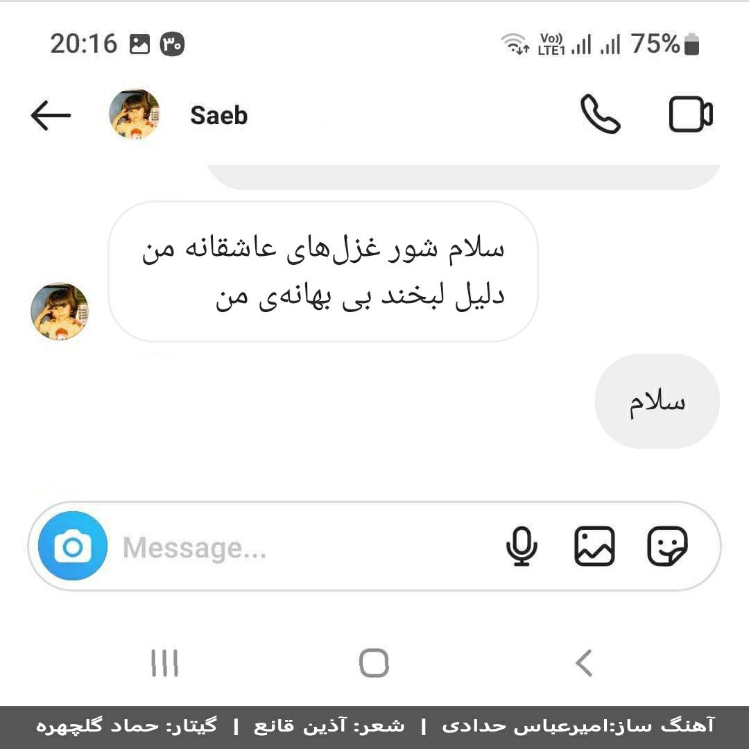 دانلود آهنگ جدید سلام از صائب