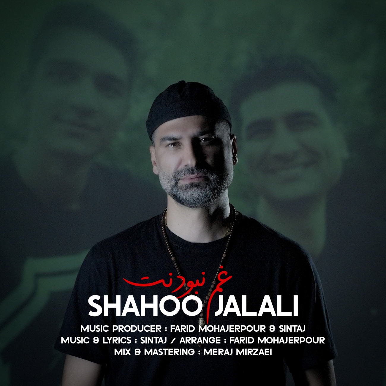 دانلود آهنگ جدید غم نبودنت از شاهو جلالی