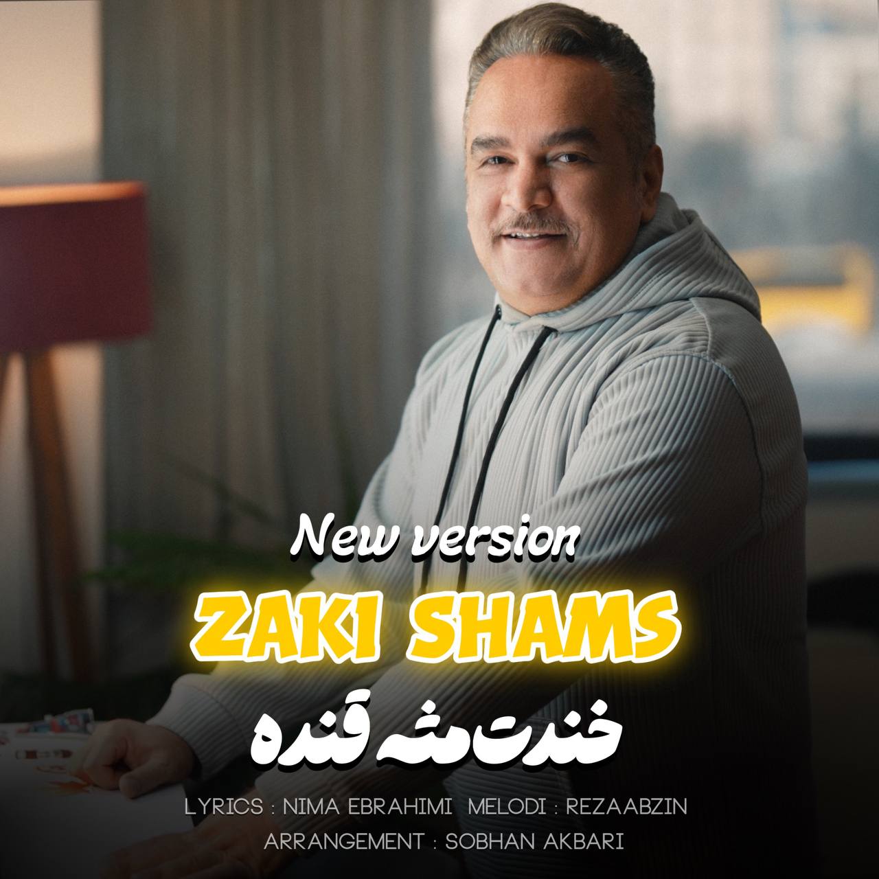 دانلود آهنگ جدید خندت مثه قنده از زکی شمس