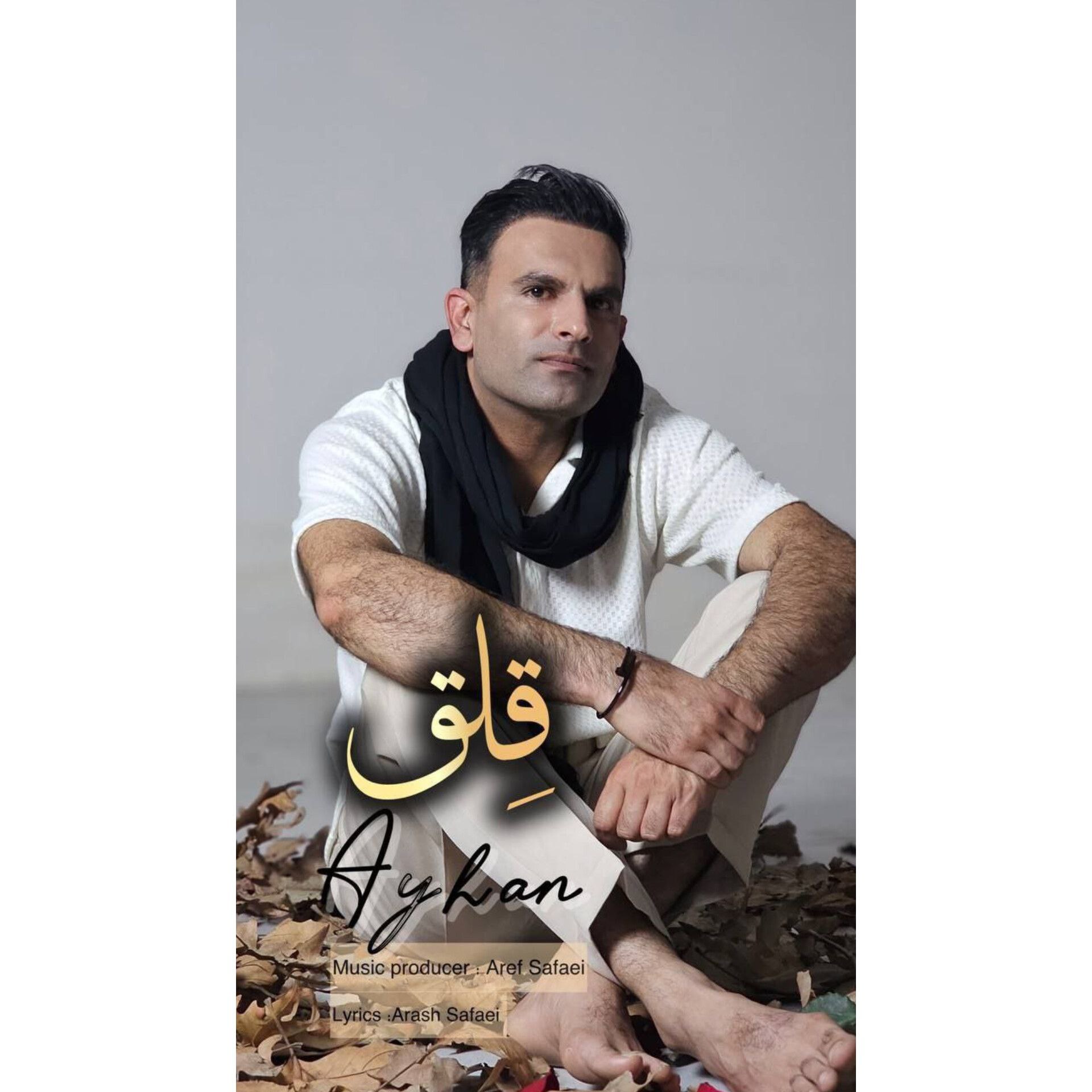 دانلود آهنگ قلق از آیهان