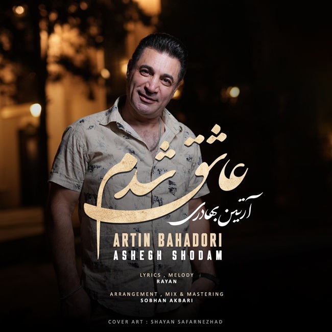 دانلود آهنگ عاشق شدم از آرتین بهادری