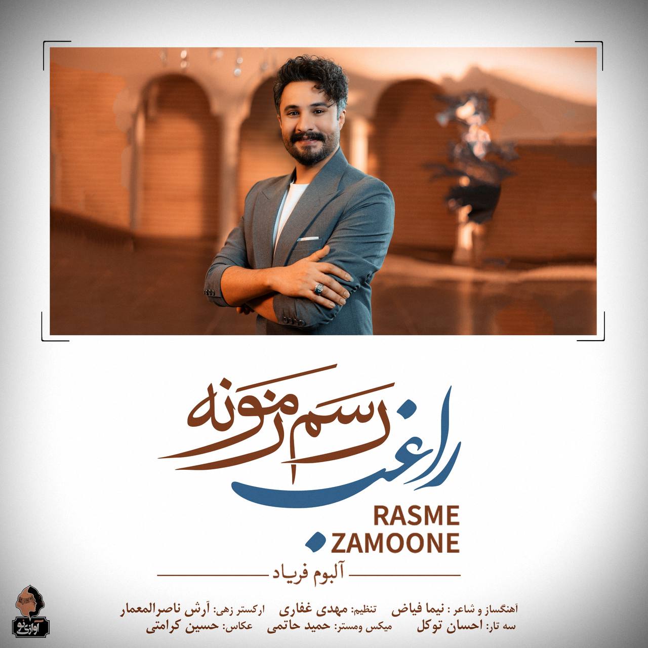 دانلود آهنگ رسم زمونه از راغب