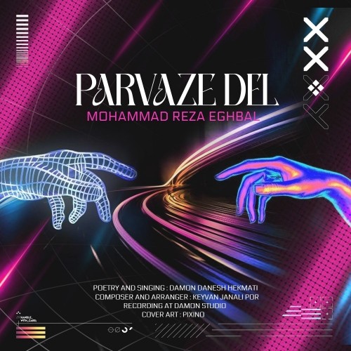 دانلود آهنگ پرواز دل از محمدرضا اقبال