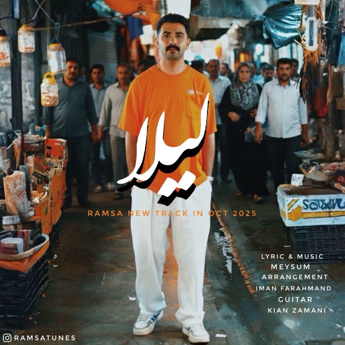 دانلود آهنگ لیلا از رامسا