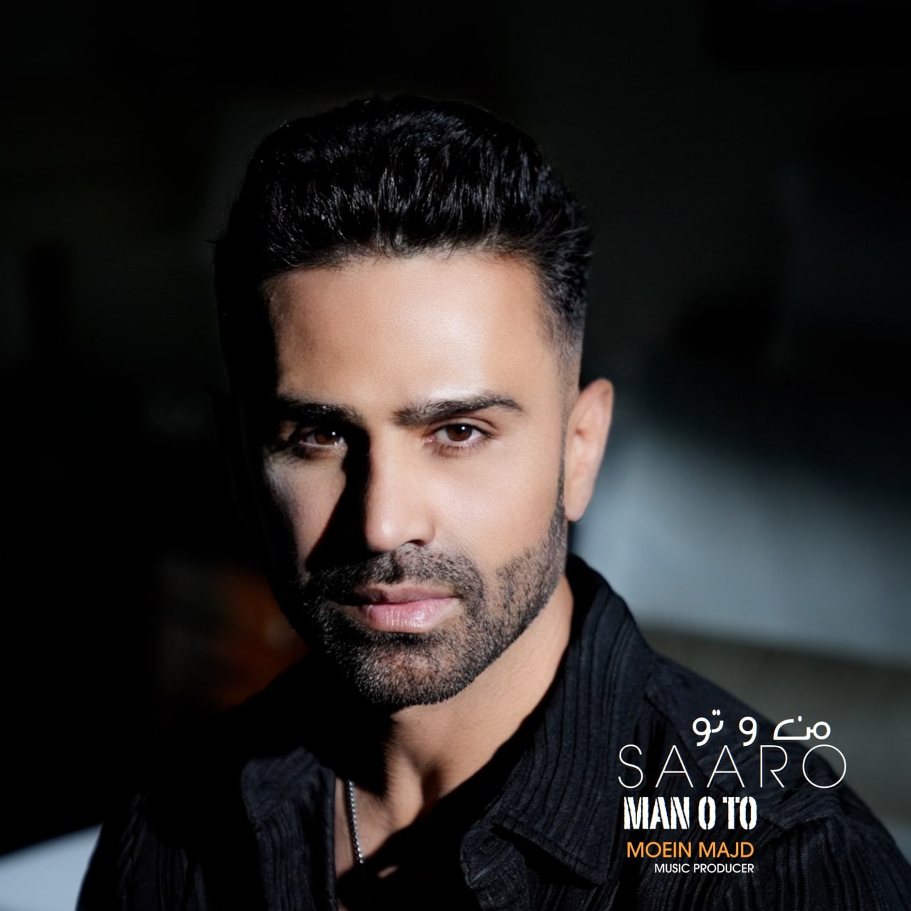 دانلود آهنگ من و تو از سارو