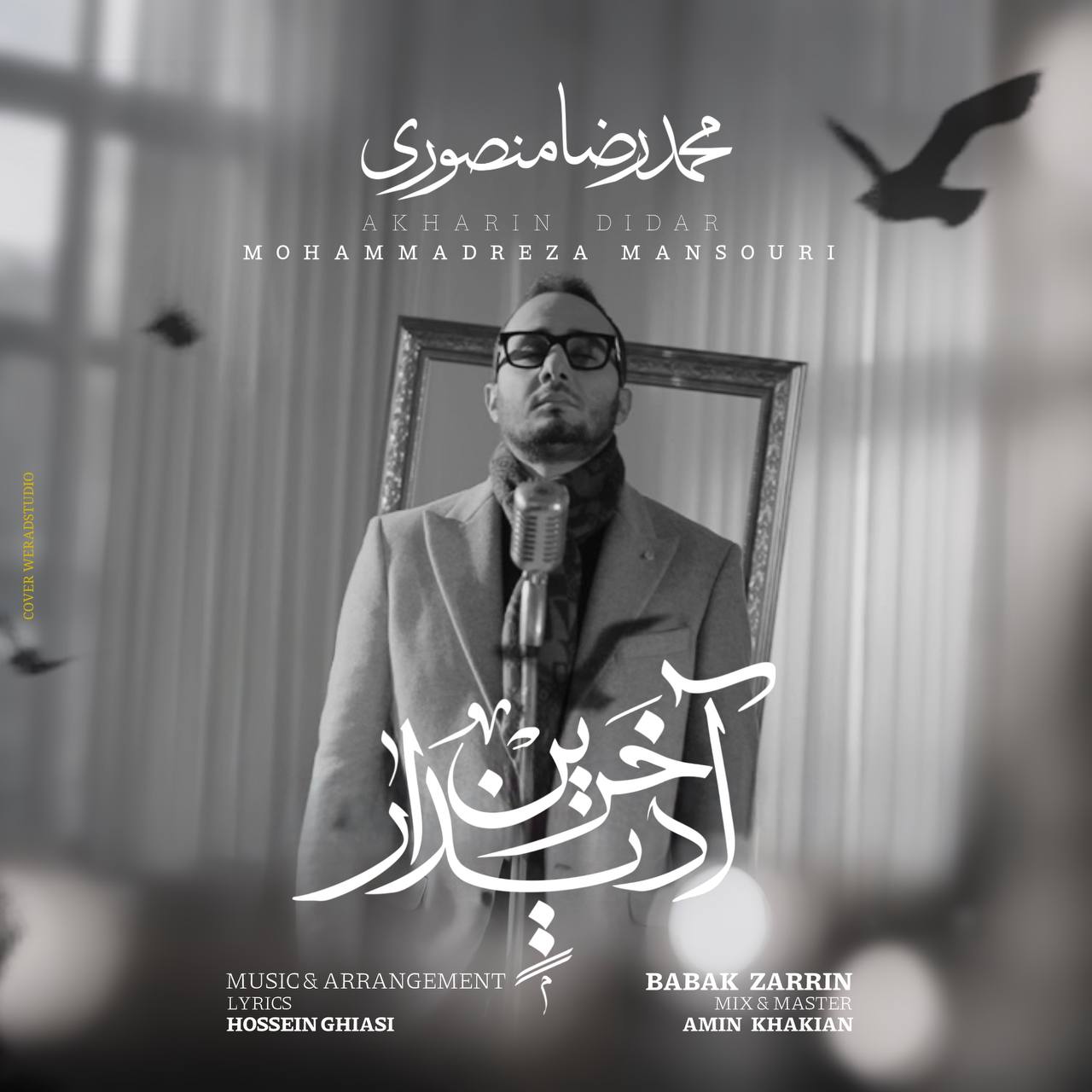 دانلود آهنگ آخرین دیدار از محمدرضا منصوری