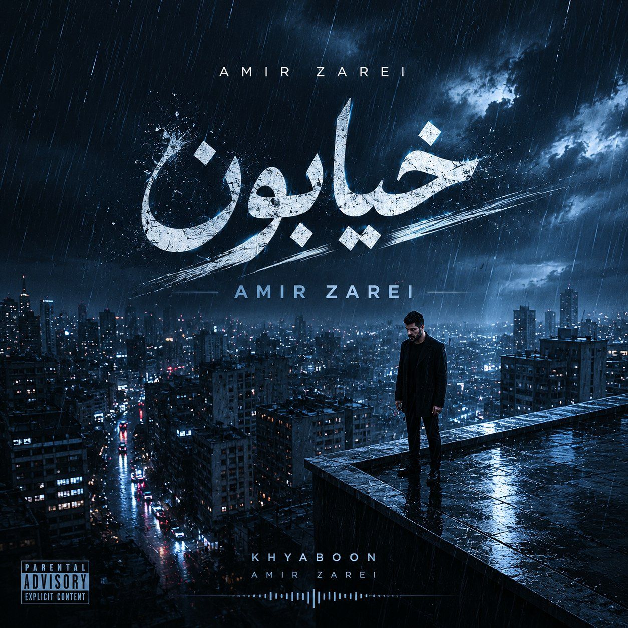 دانلود آهنگ خیابون از امیر زارعی