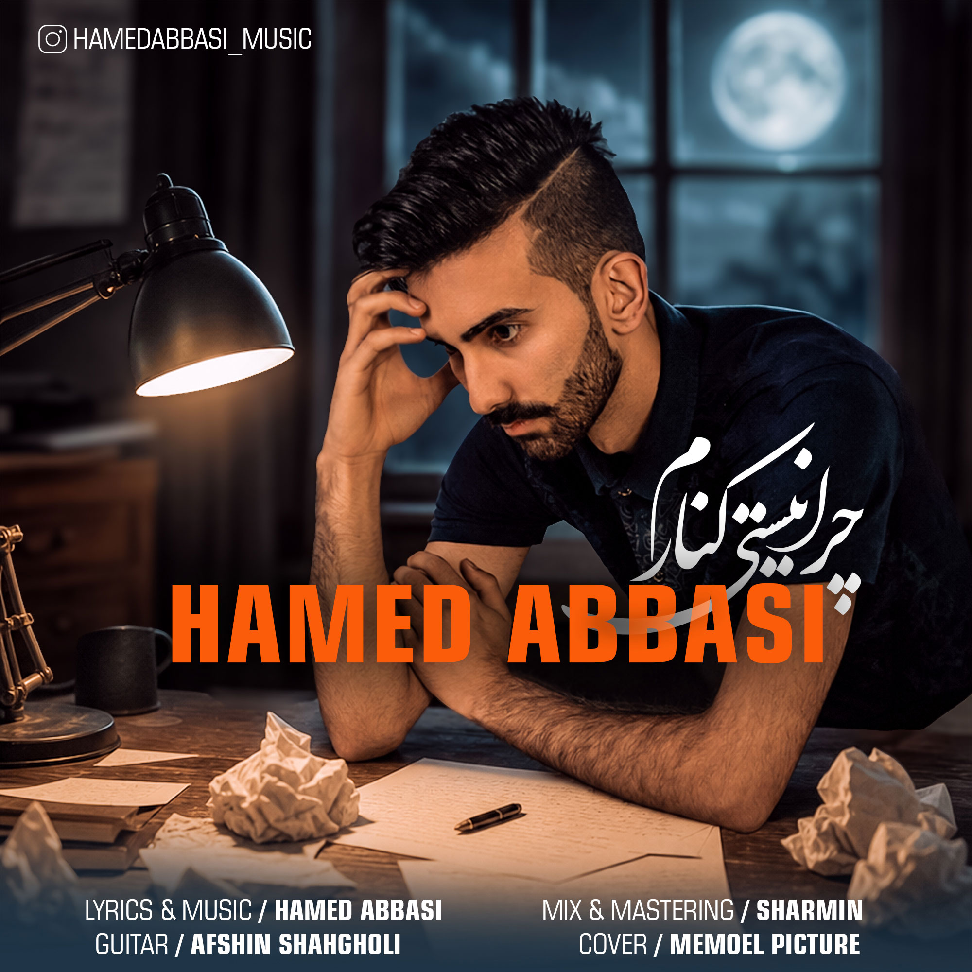 دانلود آهنگ چرا نیستی کنارم از حامد عباسی