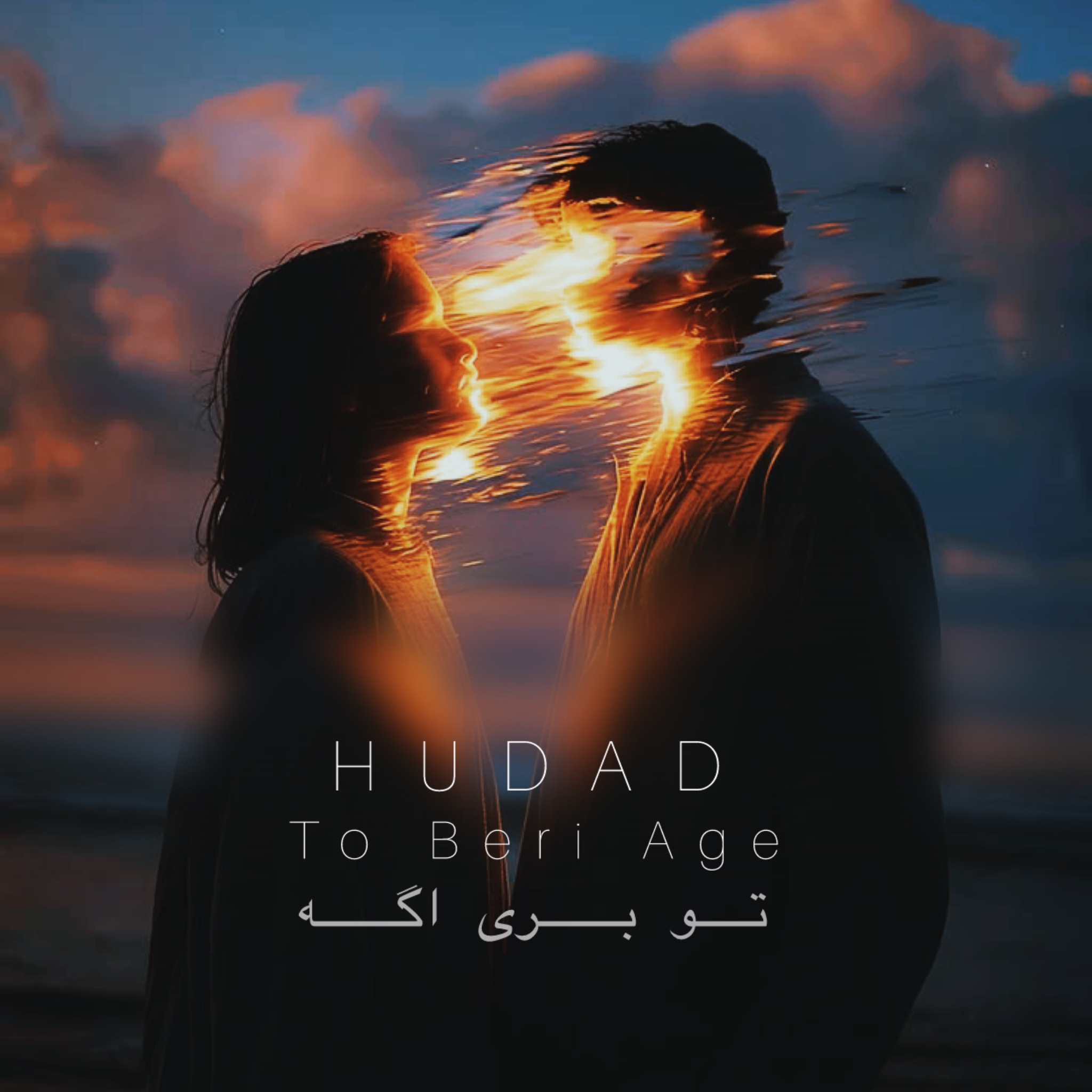 دانلود آهنگ تو بری اگه از هوداد