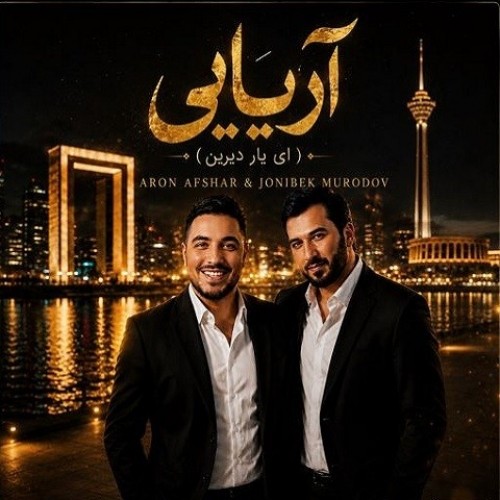 دانلود آهنگ آریایی از آرون افشار