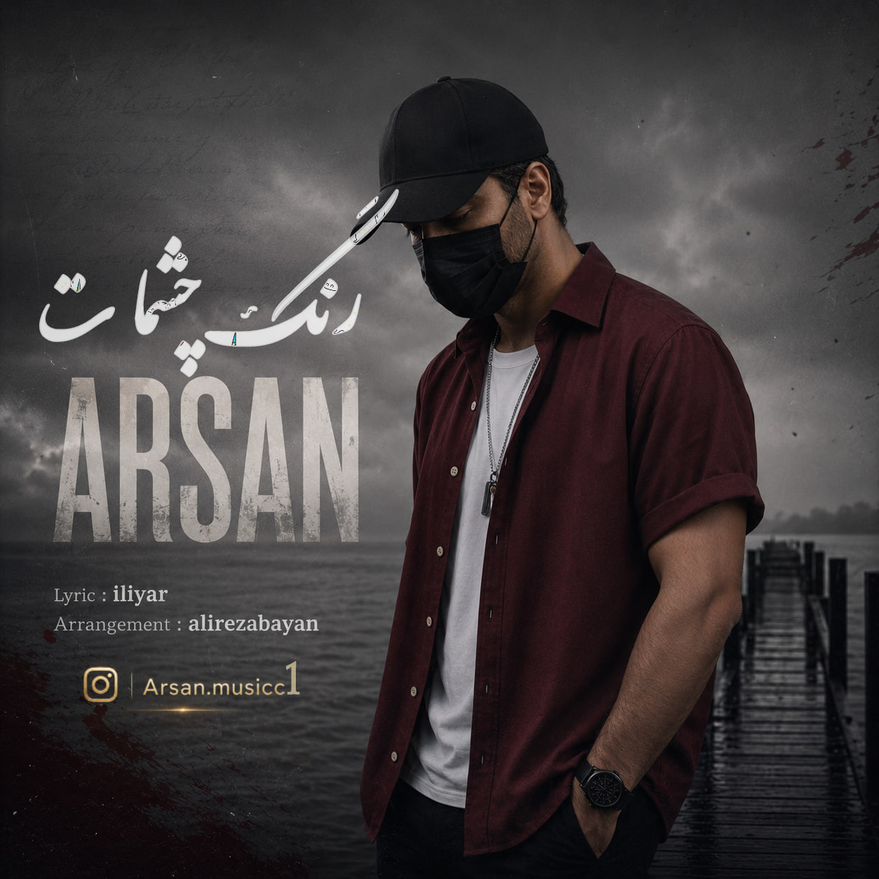 دانلود آهنگ رنگ چشمات از آرسان