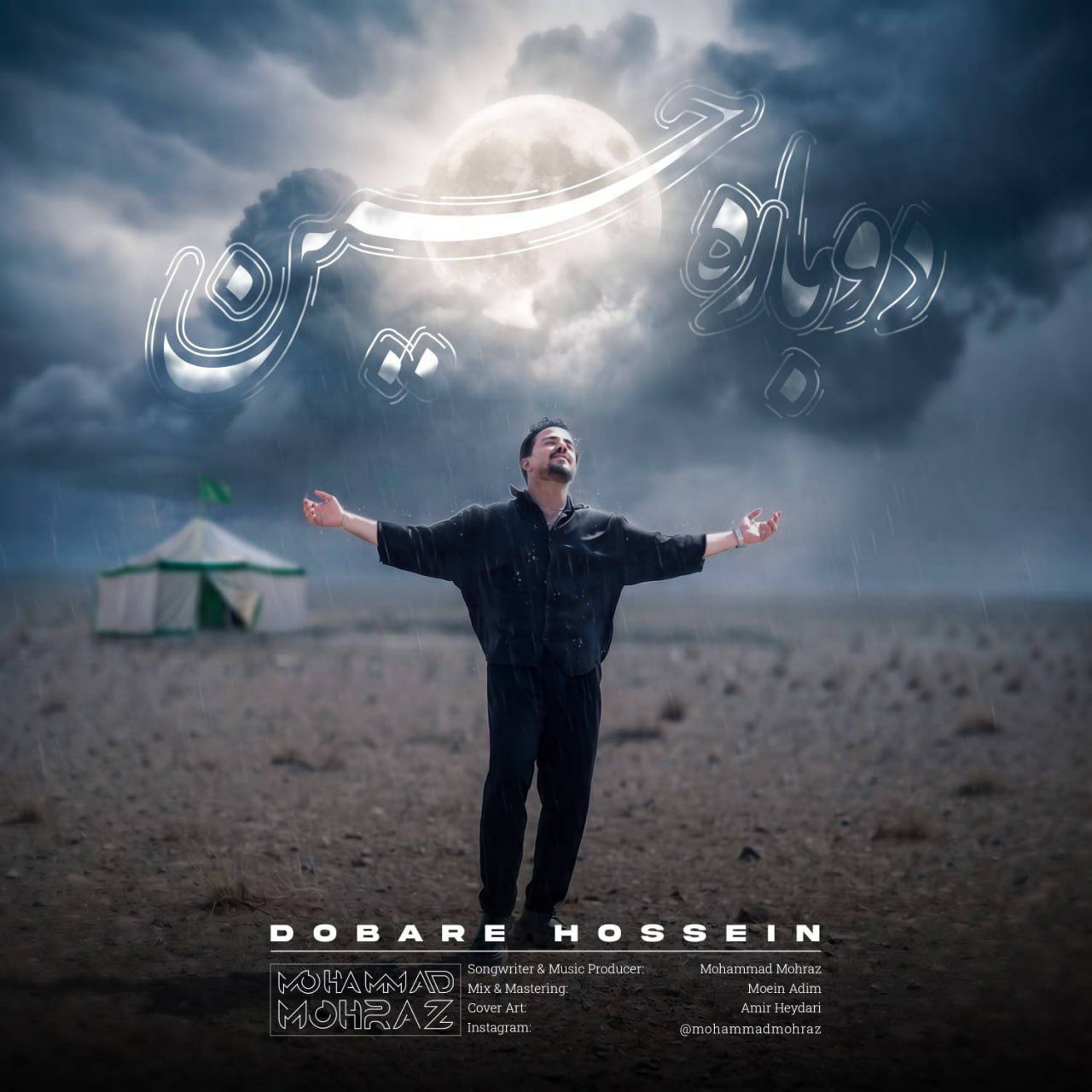 دانلود آهنگ دوباره حسین از محمد محرز